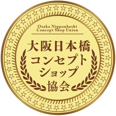 大阪日本橋コンセプトショップ協会's profile picture