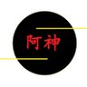 阿神's profile picture