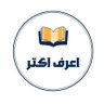 Profilbild von اعرف اكترA3raf aktar