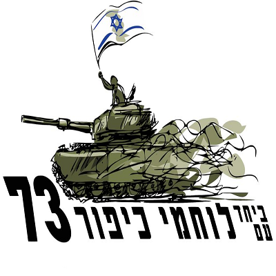 לוחמי כיפור's profile picture