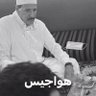 Фото профиля ماجد