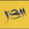 ميزان النصر's profile picture
