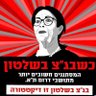 na-da פטריוט חילוני 🇮🇱's profile picture