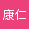 Profilbild von 古賀康仁