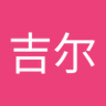 吉尔伽美什 profil fotoğrafı