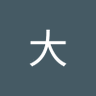 東郷大 profil fotoğrafı