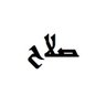 السيد صلاح profil fotoğrafı