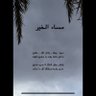 Turki Owaida's profile picture