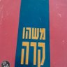 לך לשרה.. 的头像