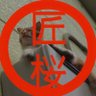 Profilbild von たくみおう -匠桜- 🐍巳年