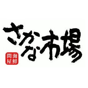 イカの活き造りと言えば、さかな市場【公式】's profile picture