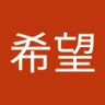 匿名希望's profile picture