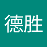李德胜's profile picture