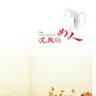東京劉姉 profil fotoğrafı