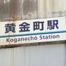 黄金町 profil fotoğrafı