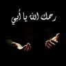 ابو حسام's profile picture