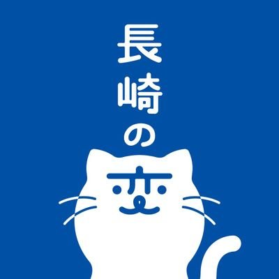 【公式】にゃーが(長崎の変)'s profile picture