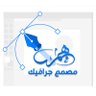 الهمر profil fotoğrafı