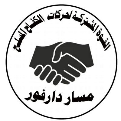 الحساب الرسمي للقوة المشتركة لحركات الكفاح المسلح's profile picture