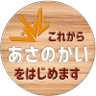 あさのかい 的头像