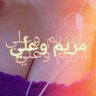 مريم علي's profile picture