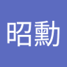 黃昭勳's profile picture