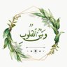 وتين القلوب 的头像