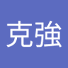 劉克強's profile picture