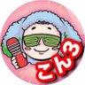 Profilbild von こん3さん