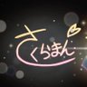 桜まん•*¨*•.¸¸ 的头像