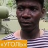 Позывной "Уголь"'s profile picture