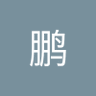 Profilbild von 吴鹏
