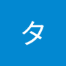 クスノキタケル's profile picture