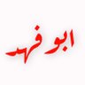 ابو فهد profil fotoğrafı