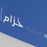 مُلاك ضاحية خزام's profile picture