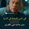 Profilbild von واحد من الناس