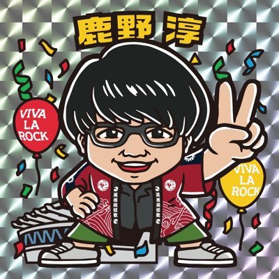 鹿野 淳's profile picture