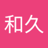 永井和久's profile picture