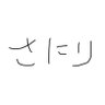 さにり 的头像