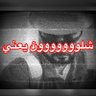 يعقوب الراشد 的头像
