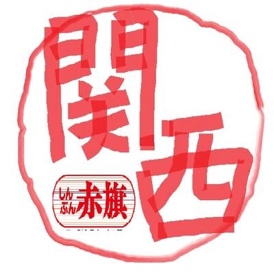 akahatakansai's profile picture
