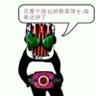 Profilbild von 一个路过的假面骑士罢了