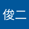 古武俊二 profil fotoğrafı