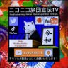🇯🇵ニコニコ旅団宣伝TV.Japan.NicoNicoRyodan.Propaganda.TV's profile picture