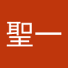 Profilbild von 木村聖一
