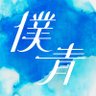 ๅใ่ฆใใใฃใ้็ฉบ's profile picture