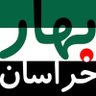 بهار خراسان profil fotoğrafı