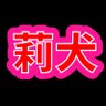まりー。·͜· ꕤ︎︎わんわんおむらいちゅ's profile picture