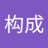 也珀构成 profil fotoğrafı