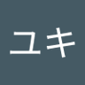 ユキ's profile picture